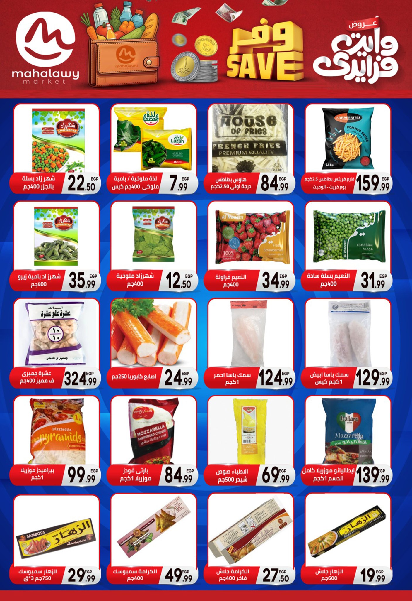 el-mahallawy-sons offers from 13nov to 3nov 2025 عروض اولاد المحلاوى من 13 نوفمبر حتى 3 نوفمبر 2025 صفحة رقم 15